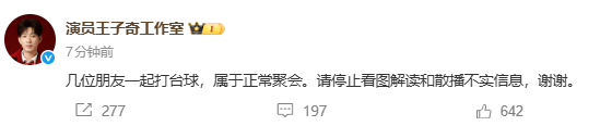 王子奇方否认恋情：朋友聚会，请停止散播不实信息