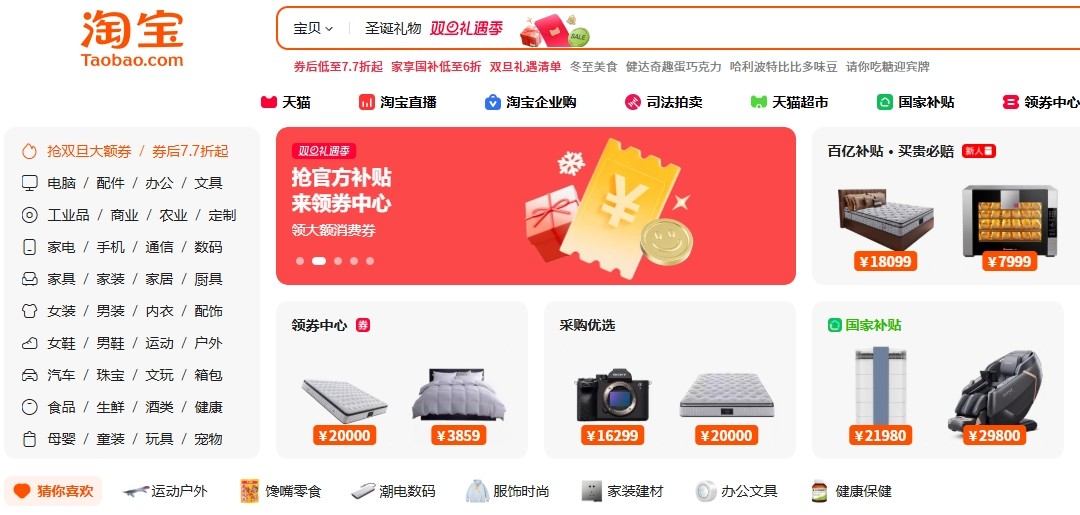 淘宝购物平台入口-淘宝官方网页版网址