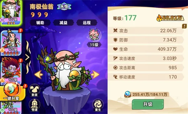 《非凡仙途》南极仙翁灵宠与队伍搭配推荐-控制与回血双重优势