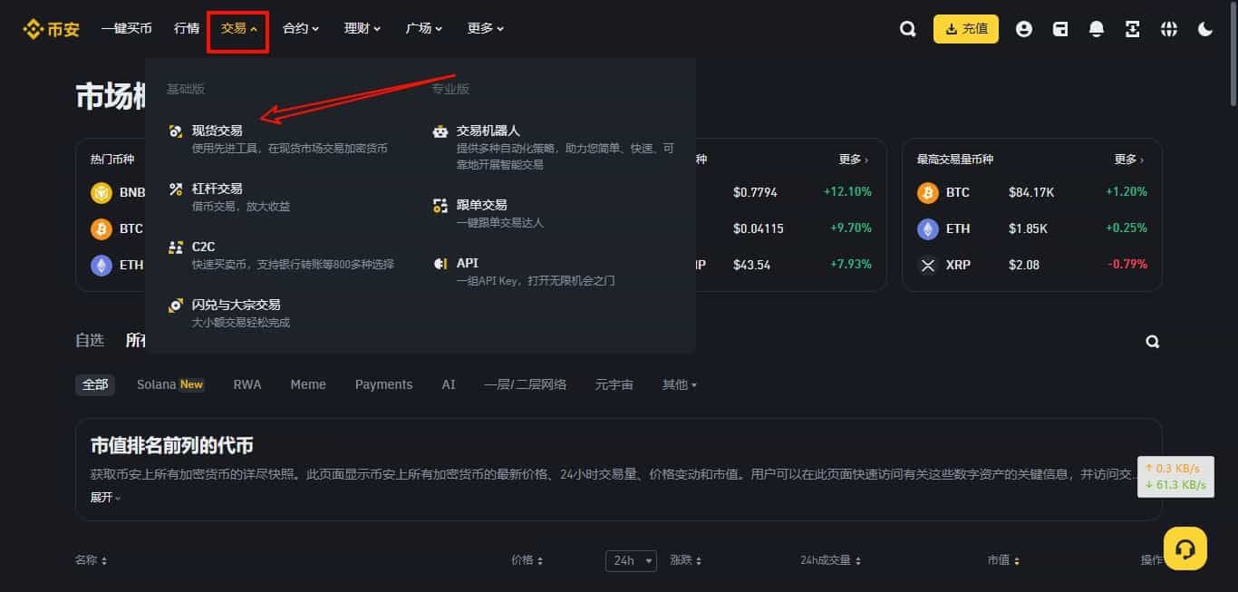 Binance交易界面
