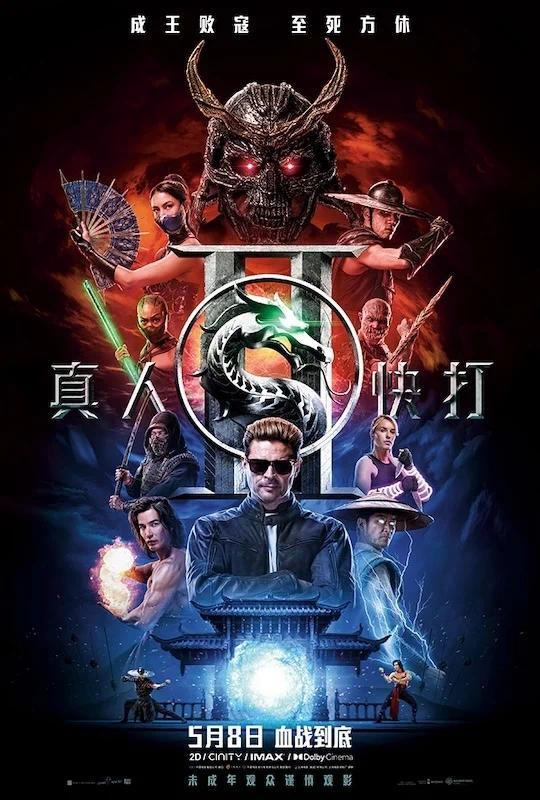 限制级动作片《真人快打2》血腥厮杀席卷银幕