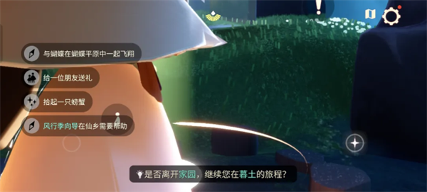 光遇4月29日每日任务攻略