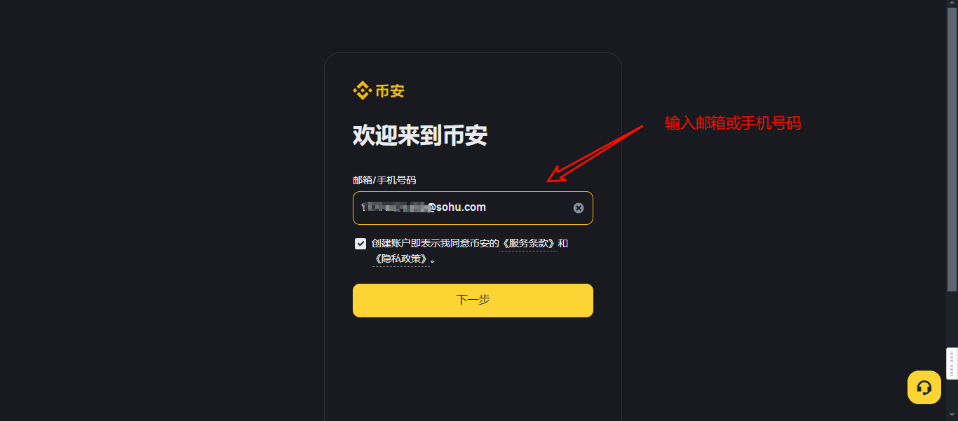 币安(Binance)开户教程
