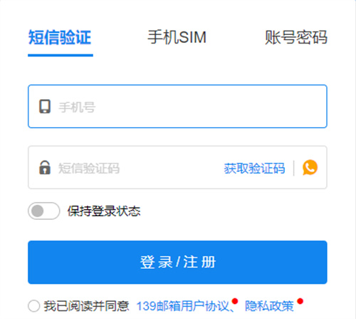139邮箱登录-139邮箱最新登录入口
