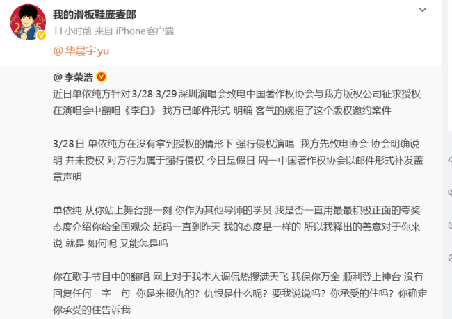 华晨宇工作室再回应《我的滑板鞋》争议：又炒冷饭