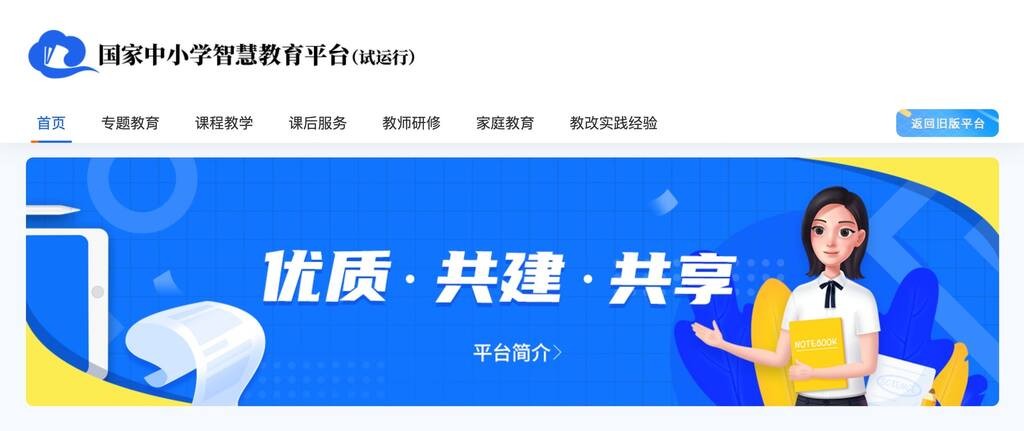国家中小学智慧教育平台-国家中小学智慧教育官网入口