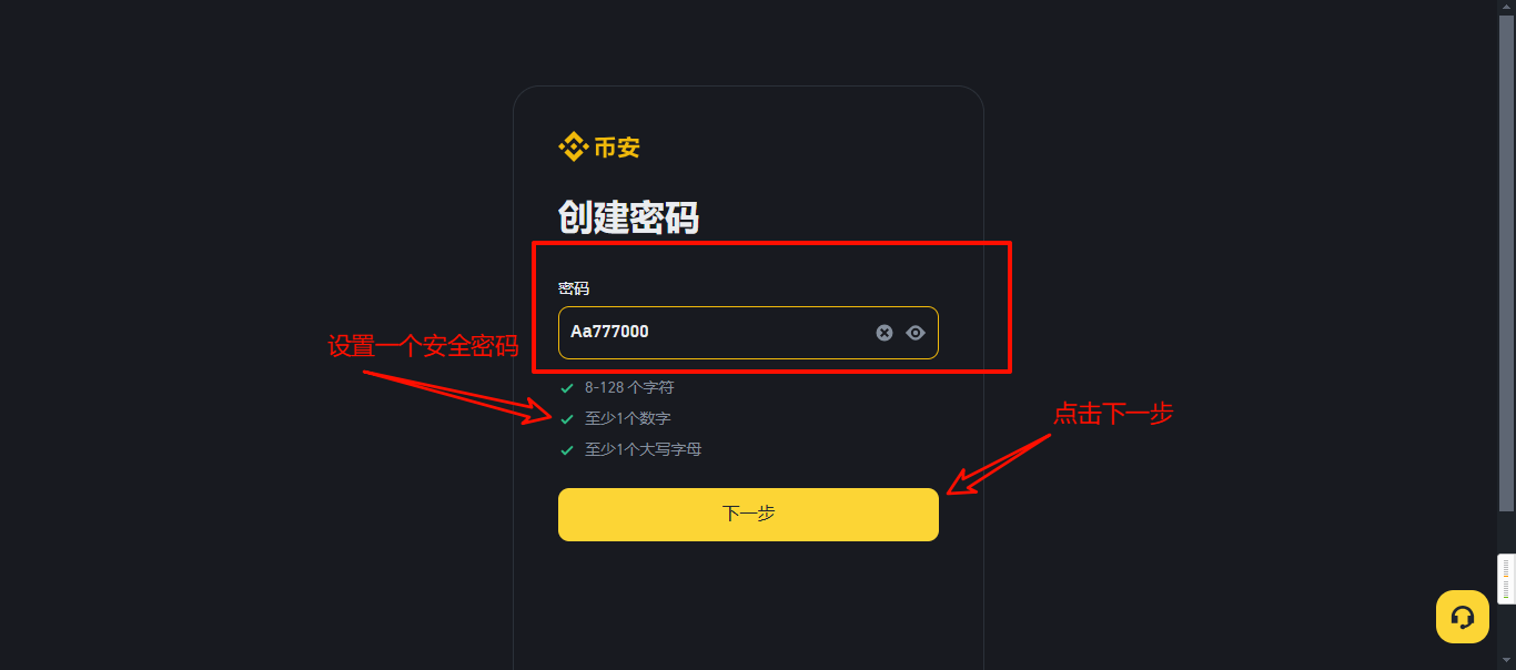 设置密码