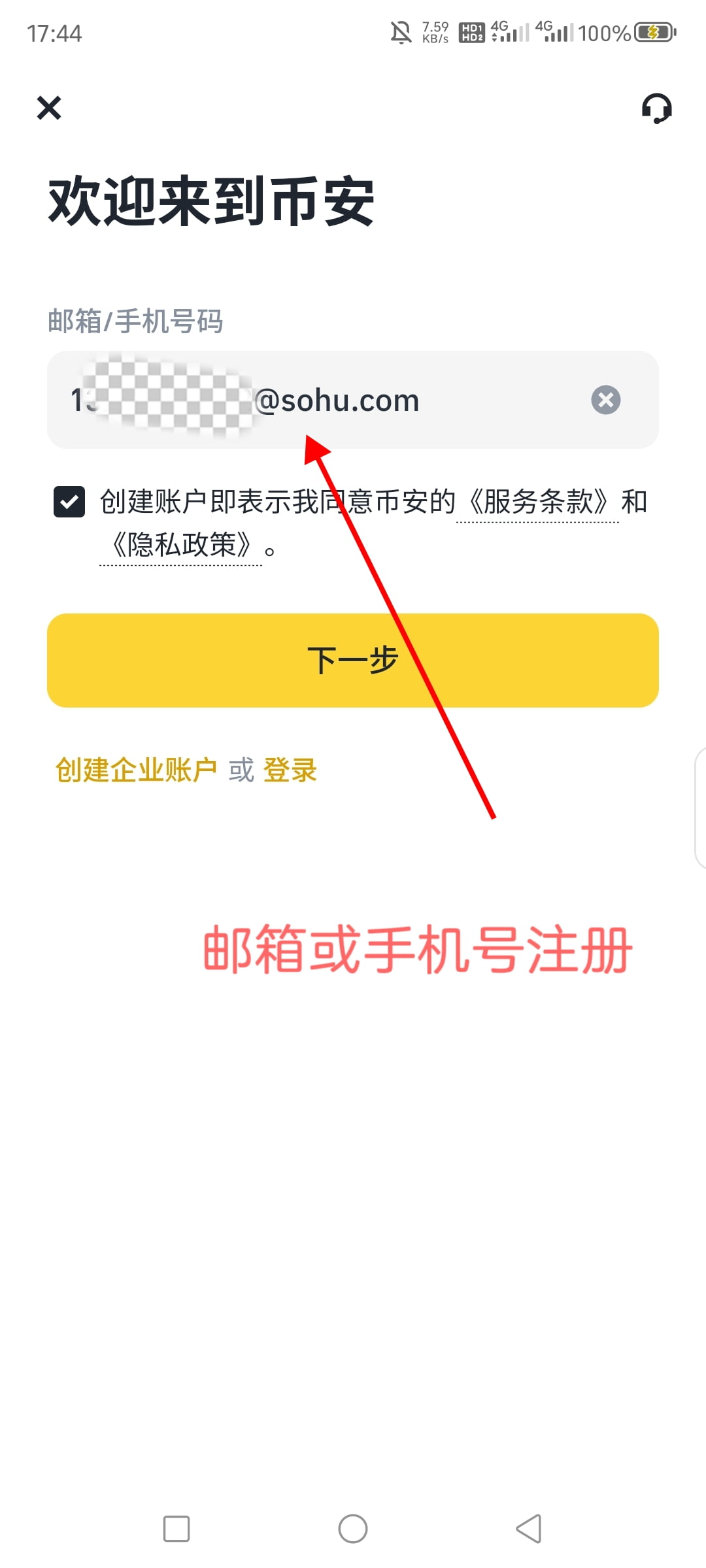 输入手机号码或邮箱