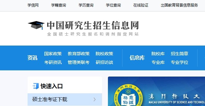 研招网-中国研究生招生信息网