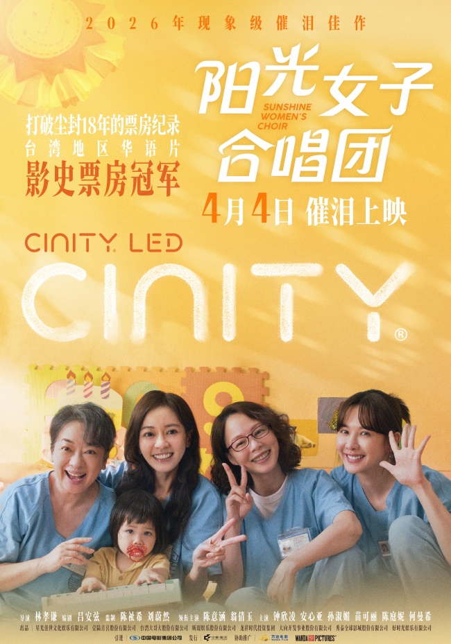 电影《阳光女子合唱团》点映已开启 主题曲《幸福在歌唱》MV催泪上线