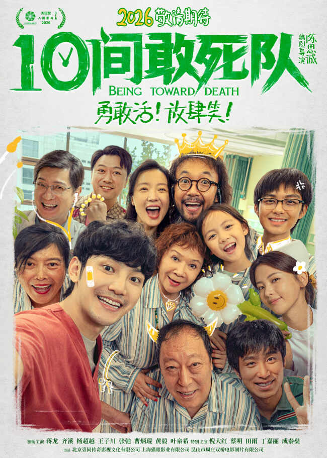 陈思诚新作《10间敢死队》首曝预告 欢笑入围北影节主竞赛