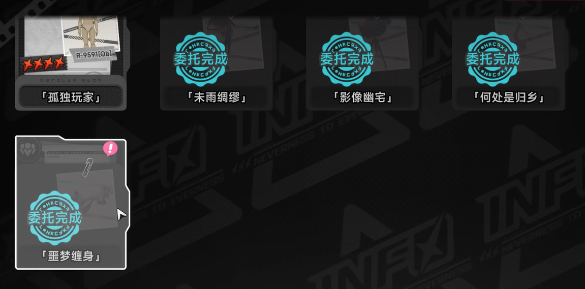 异环噩梦缠身异象委托 异环噩梦缠身异象委托全流程通关攻略