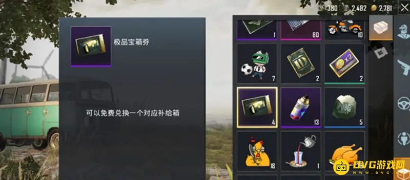 《和平精英》极品宝箱兑换券使用攻略