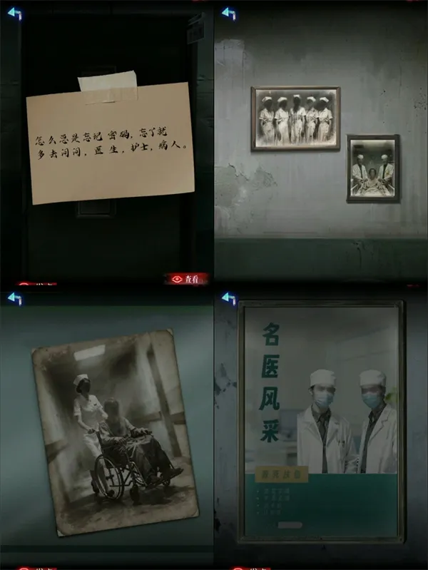 《借眼》第一章全流程攻略