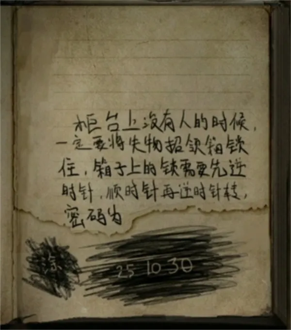 《借眼》第一章全流程攻略