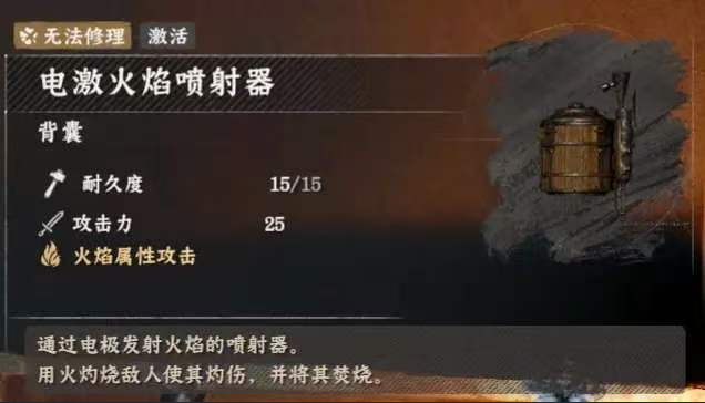 《红色沙漠》火焰喷射器获得方法介绍