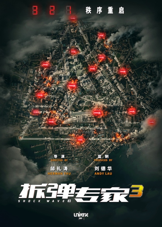 电影《拆弹专家3》曝概念海报 港式经典IP启动 新危机一触即发