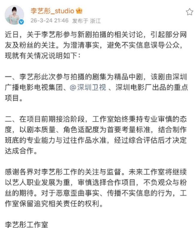 李艺彤方回应出演短剧：参与拍摄的为精品中剧