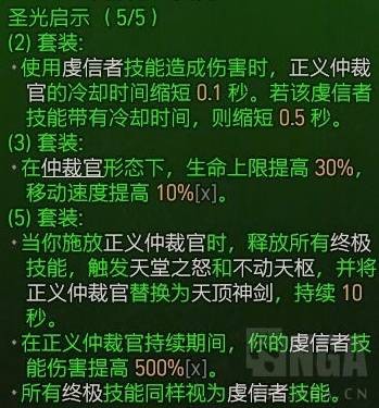 暗黑破坏神4S13圣骑士套装效果介绍