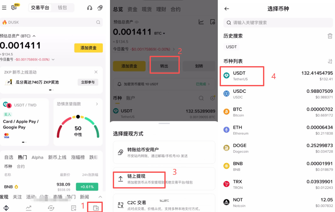 第二步：发起退先申请（币安端操作）
