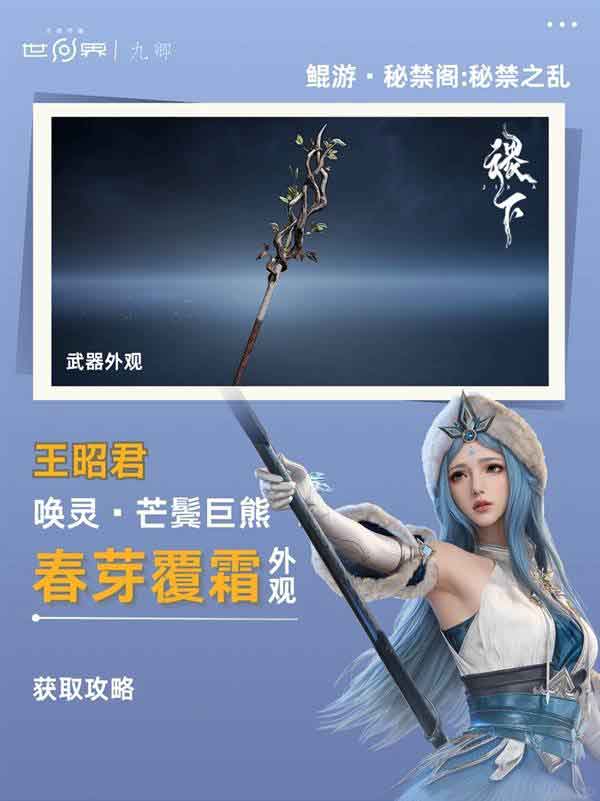 《王者荣耀世界》鲲游任务秘禁之乱攻略