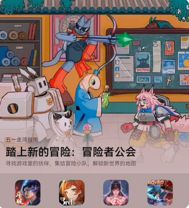 《斗罗大陆：魂师对决》五一游戏盛宴