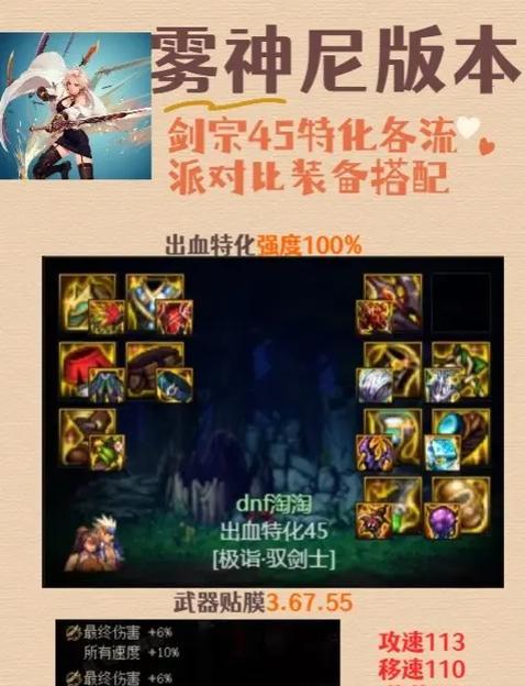 《掌握剑宗晴天技能的关键攻略》（解析DNF剑宗晴天技能的实战技巧与策略）