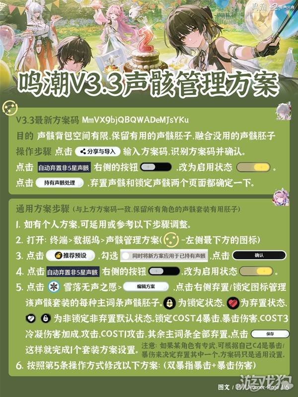 鸣潮3.3版本声骸管理方案推荐-3.3版本声骸管理有没有方案码