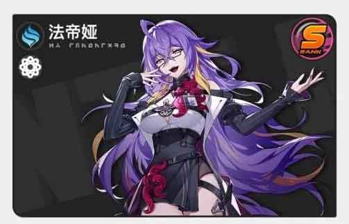 异环法帝娅培养攻略一图流 配队及出装推荐