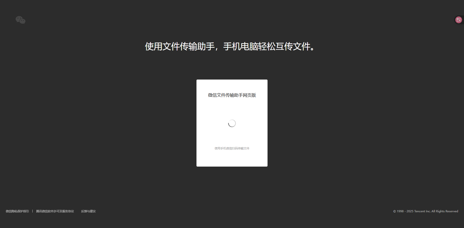 微信传文件网页版-2026最新网址入口使用教程