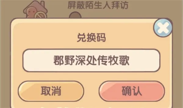 《我的休闲时光》2026五月最新礼包码分享