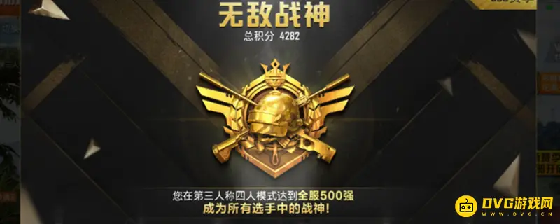 《和平精英》赛季初冲战神原因解析