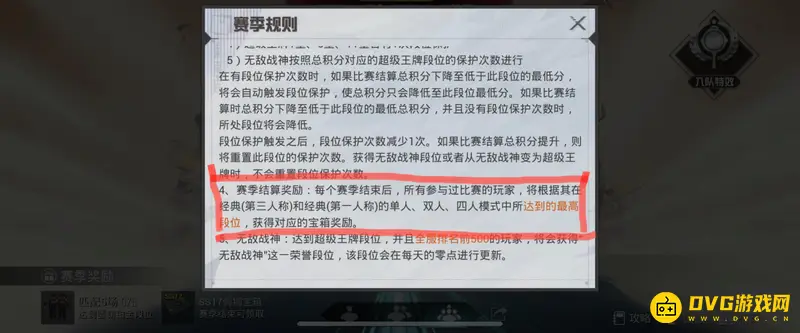《和平精英》赛季结算规则详解