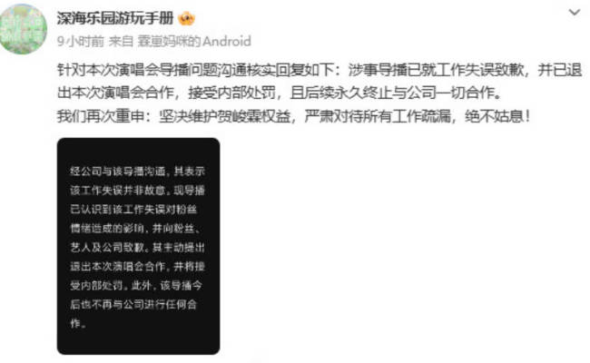 时代少年团演唱会导播致歉：失误系技术操作疏忽