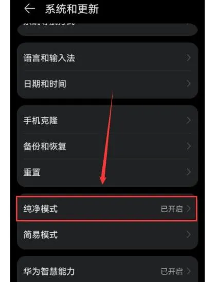 华为系统纯净模式1.png