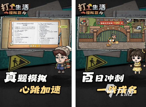 好玩的打工游戏有哪些2026流行的打工游戏排行
