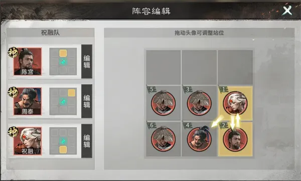 《三国天下归心》自爆祝融队玩法攻略