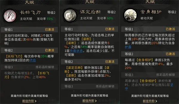 《三国天下归心》自爆祝融队玩法攻略