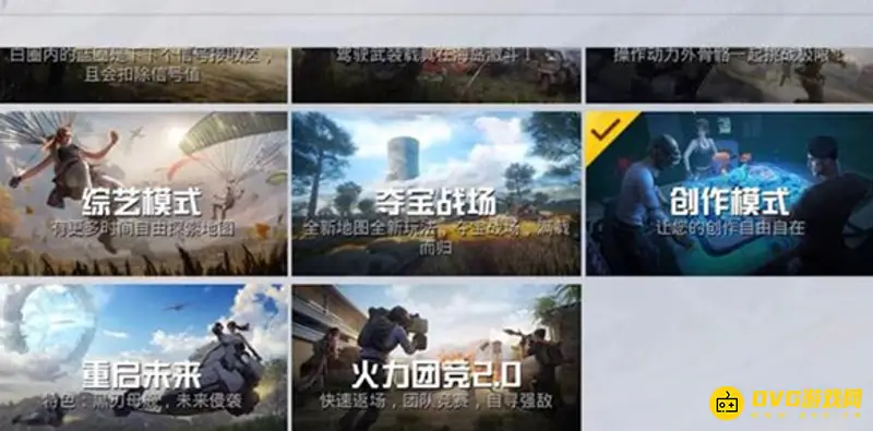 《和平精英》创作模式介绍