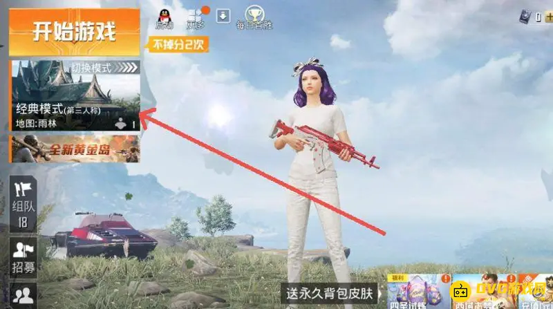 《和平精英》50v50模式玩法指南