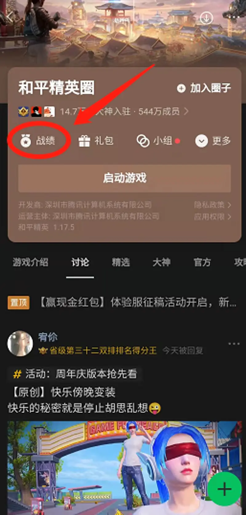 《和平精英》周报查看方法
