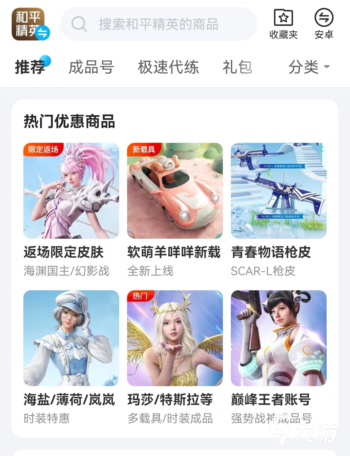 哪个平台适合和平精英小号交易