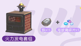 宝可梦Pokopia发电装置组合开启方法