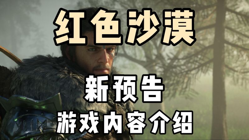 红色沙漠乞丐联盟任务怎么做
