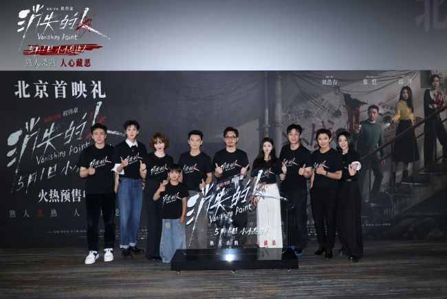 电影《消失的人》首映收获观众好评 惊悚质感与悬疑叙事高能不断