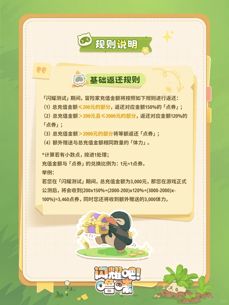 《闪耀吧！噜咪》闪耀测试开启