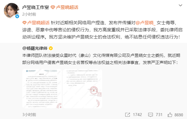 卢昱晓方发布律师声明！否认在片场不敬业