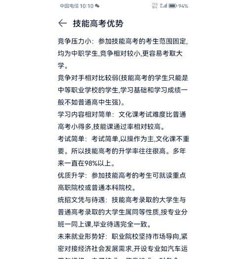职业技能高考攻略（掌握关键技巧，打造高分利器）