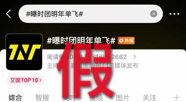 时代少年团否认明年单飞：不实信息请勿轻信