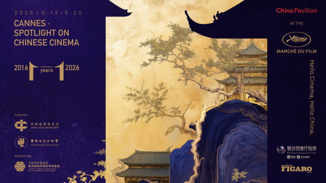 赵涛、李庚希、戚薇、陈少熙、穆祉丞官宣2026戛纳国际电影节中国馆·中国电影全球推广活动
